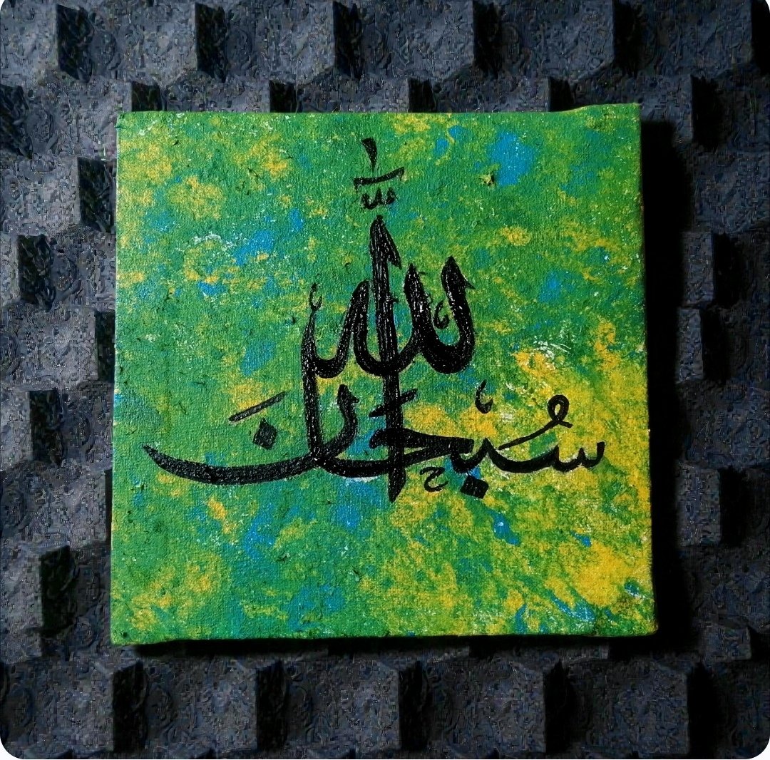Subhan Allah textured acrylic painting